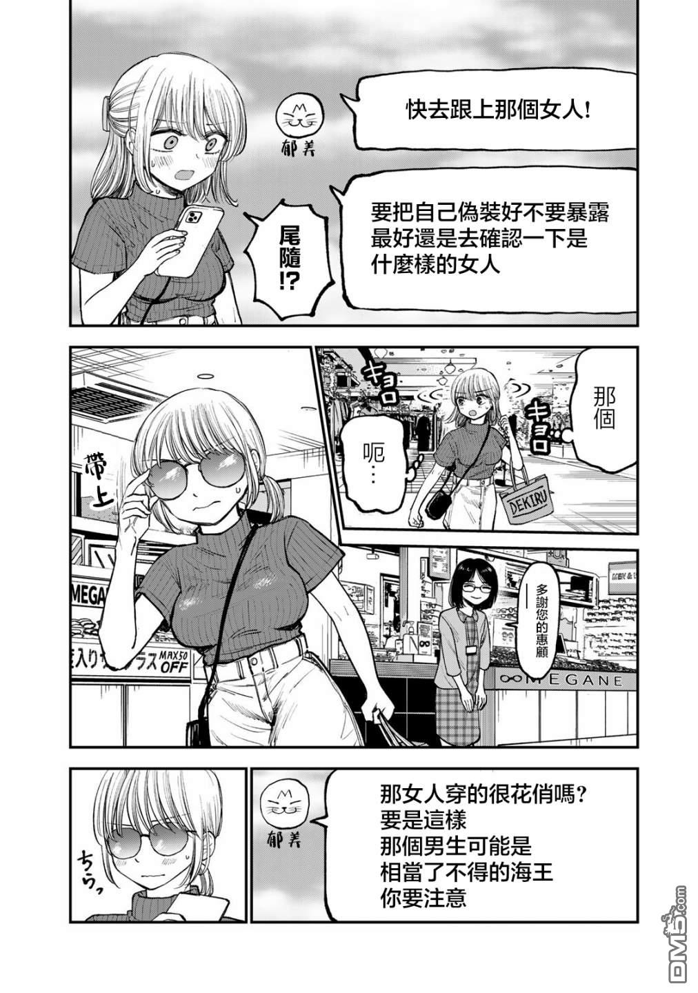 略有冒失的大姐姐 第6话 第4页