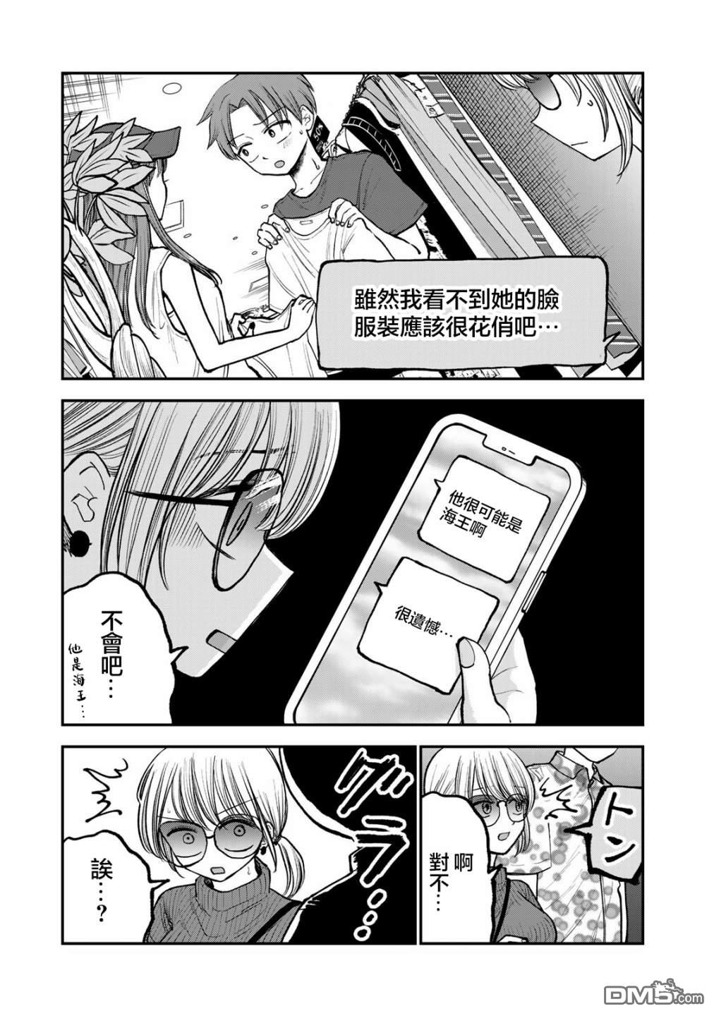 略有冒失的大姐姐 第6话 第5页