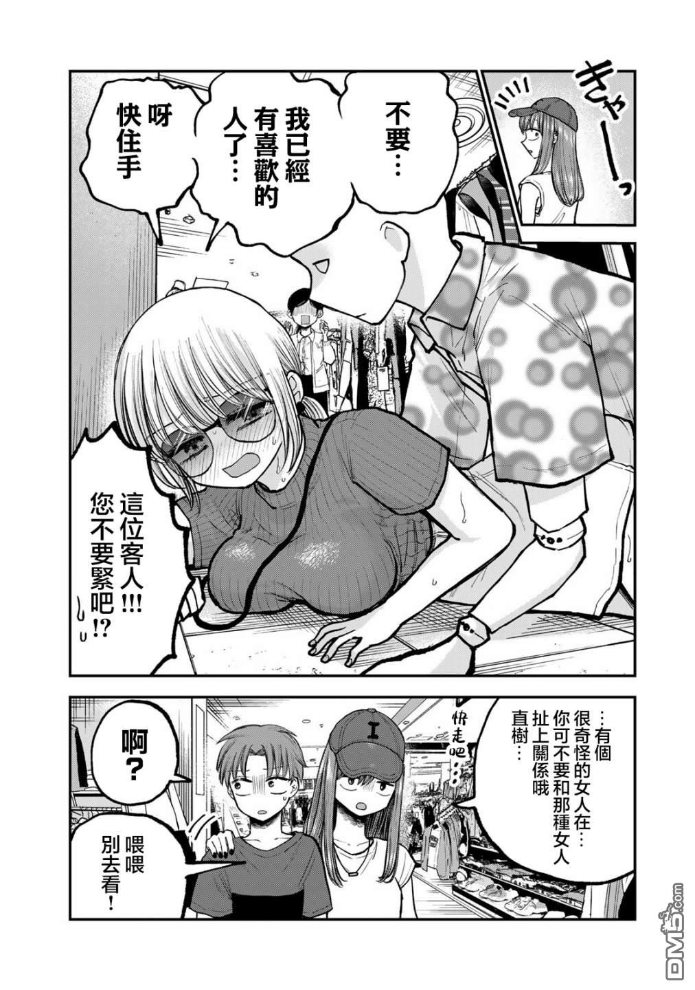 略有冒失的大姐姐 第6话 第6页