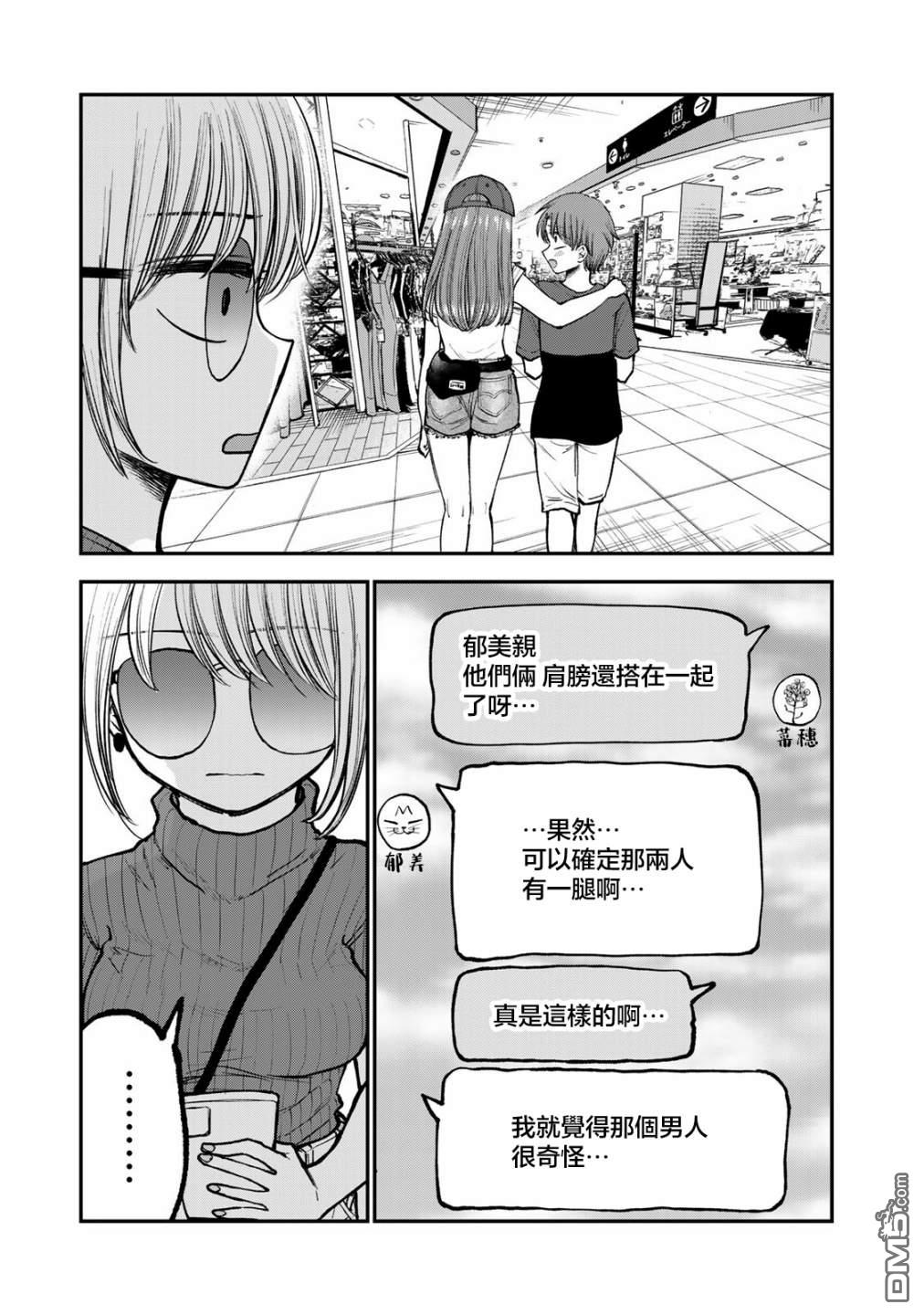 略有冒失的大姐姐 第6话 第7页