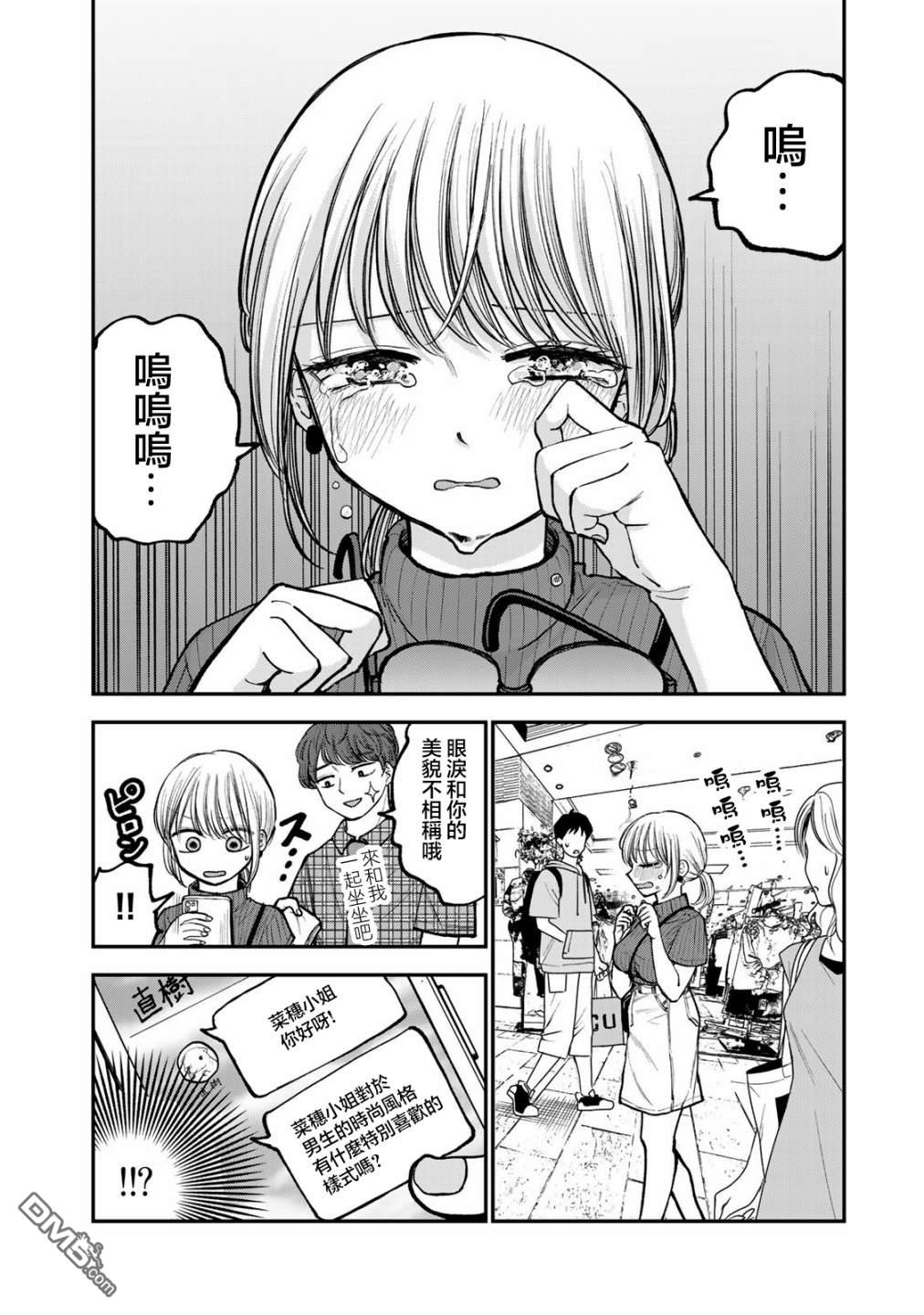 略有冒失的大姐姐 第6话 第8页