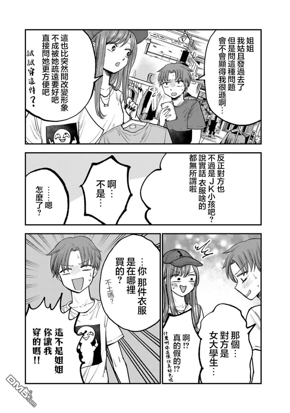 略有冒失的大姐姐 第6话 第9页