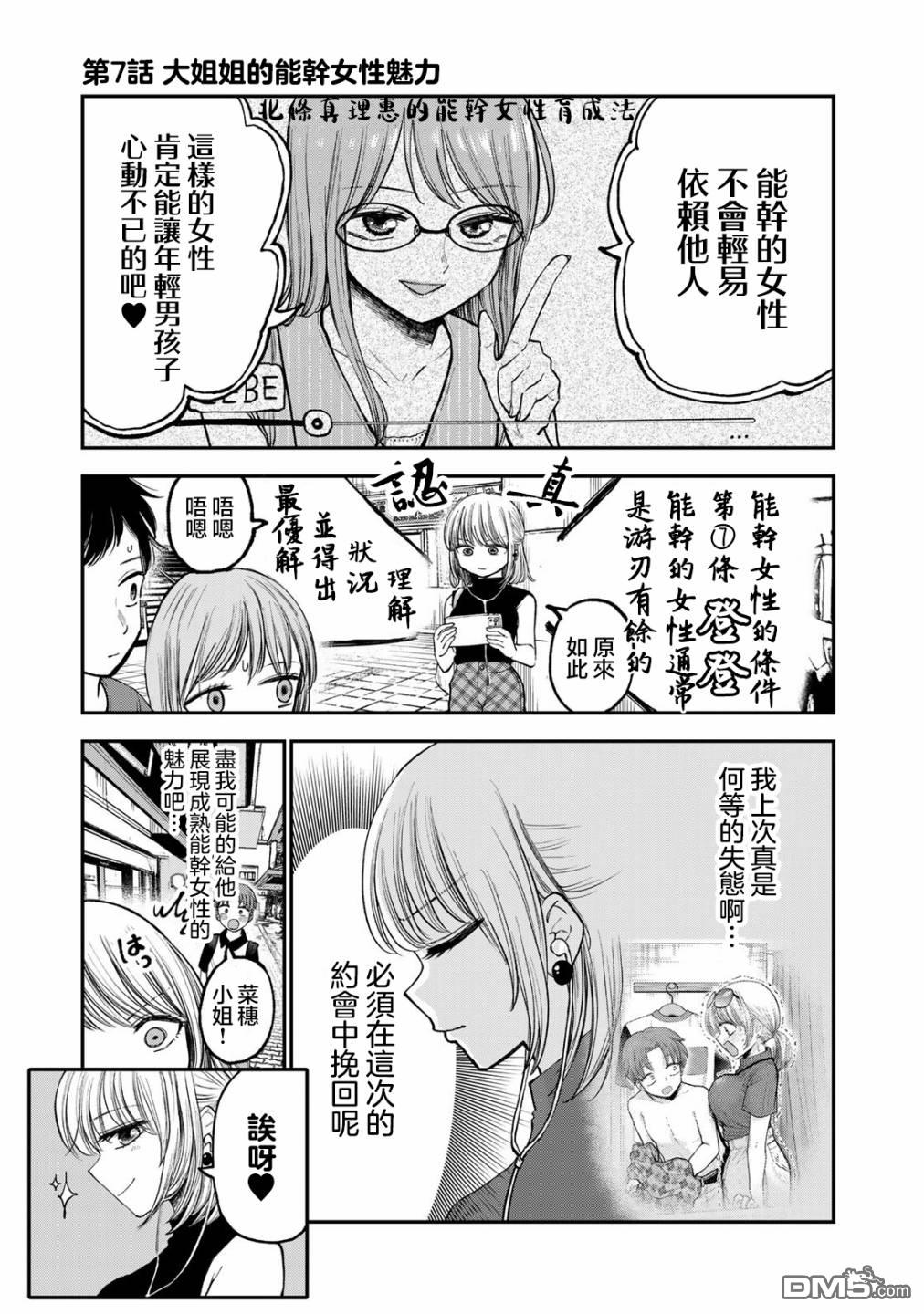 略有冒失的大姐姐 第7话 第1页