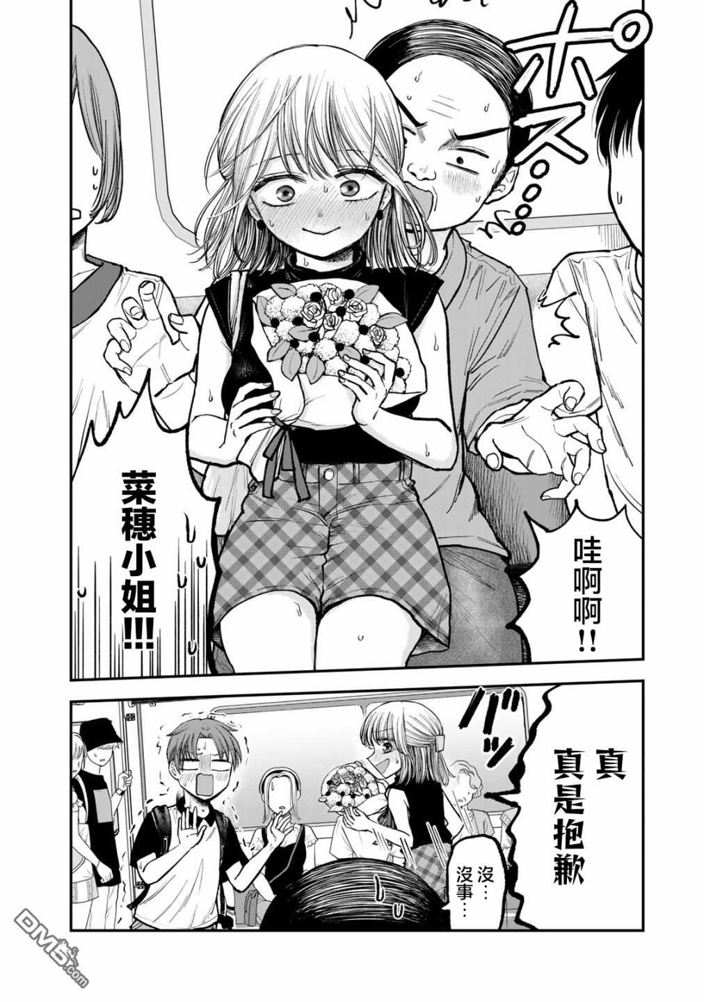 略有冒失的大姐姐 第7话 第10页