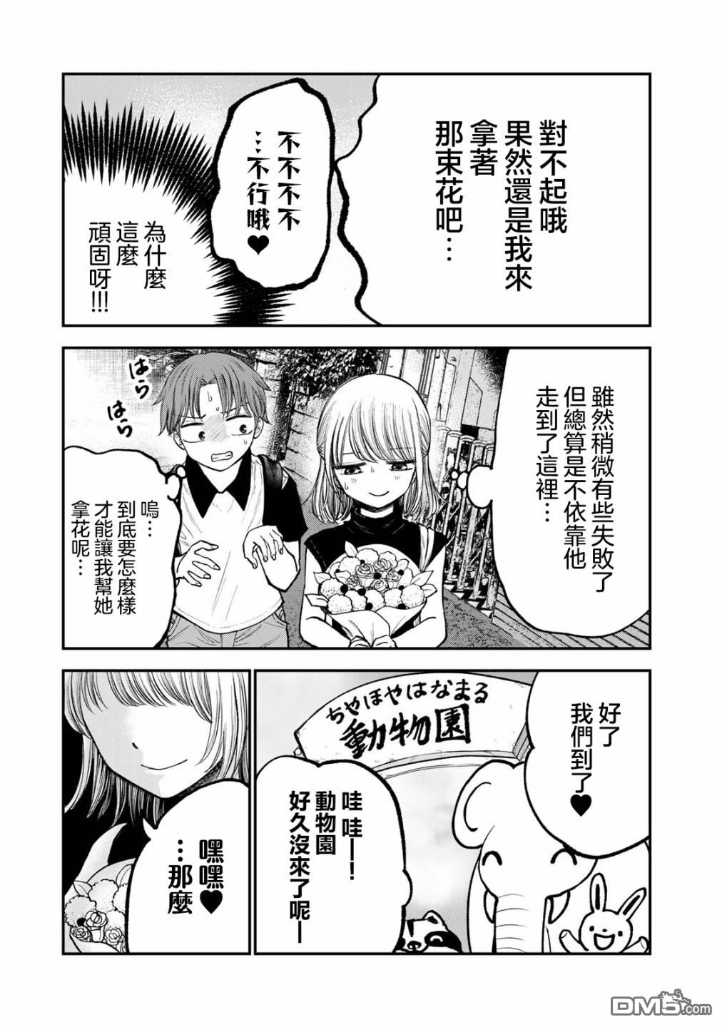 略有冒失的大姐姐 第7话 第11页