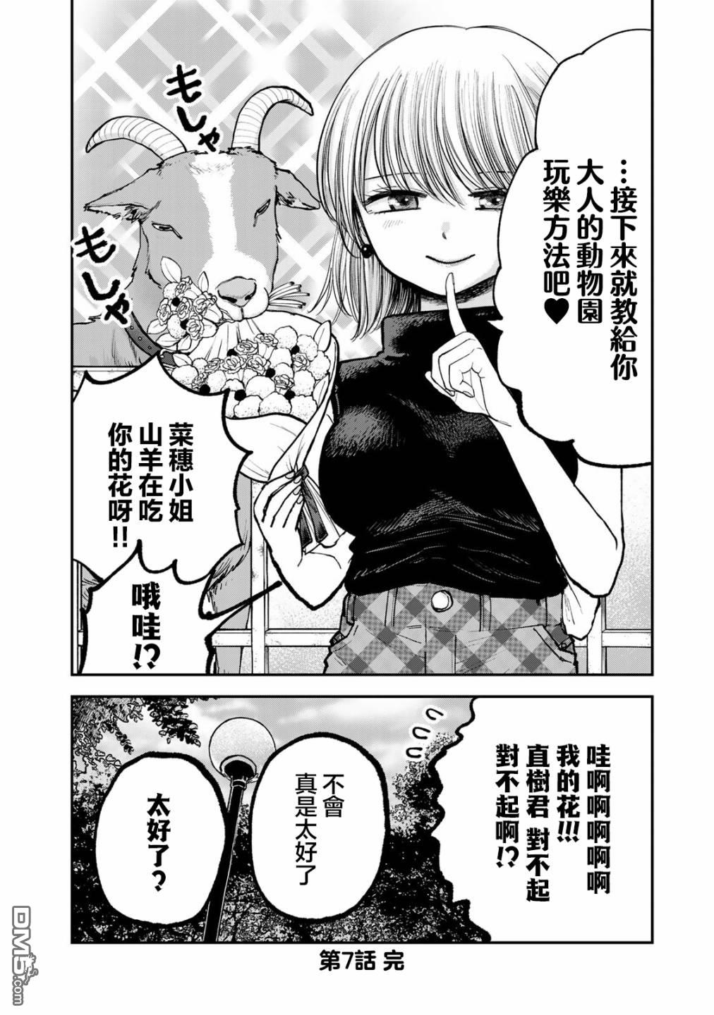 略有冒失的大姐姐 第7话 第12页