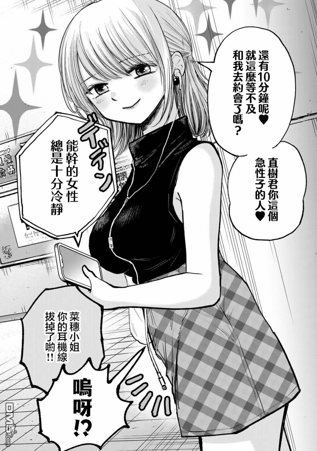 略有冒失的大姐姐 第7话 第2页