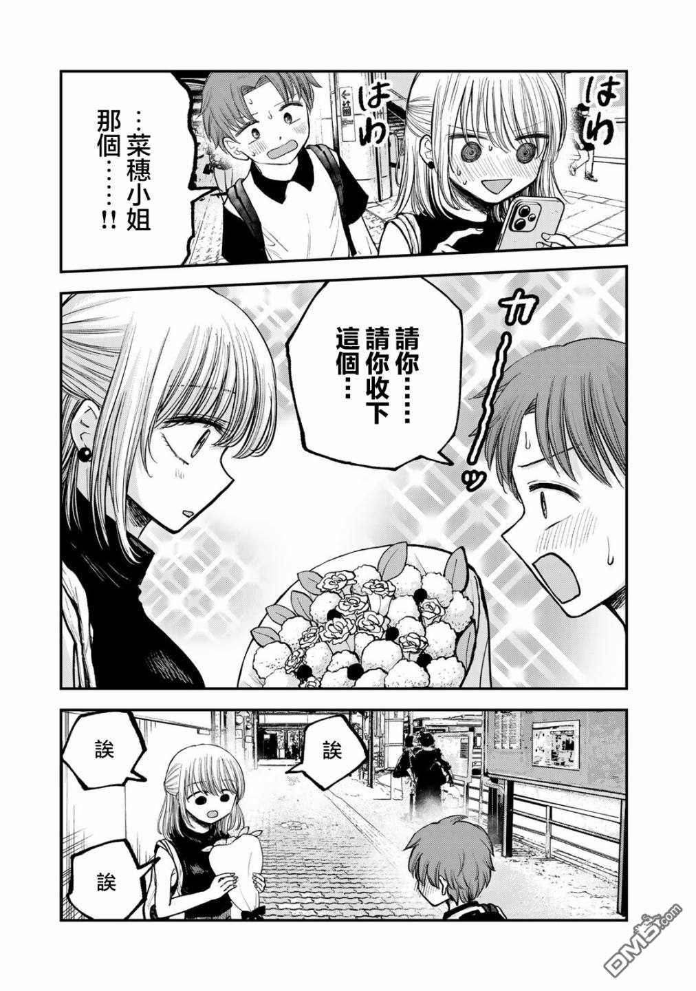 略有冒失的大姐姐 第7话 第3页