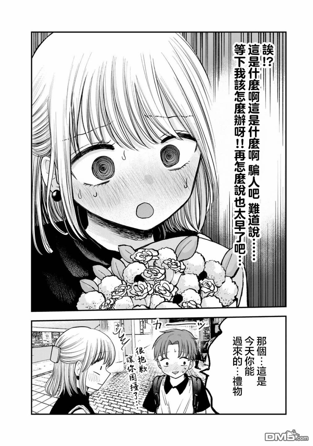 略有冒失的大姐姐 第7话 第4页