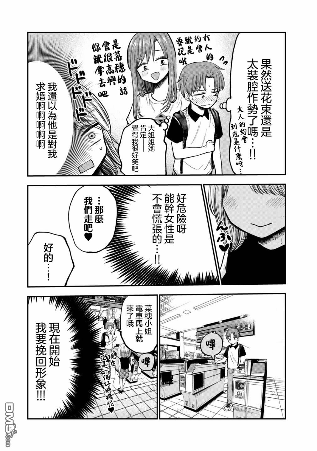 略有冒失的大姐姐 第7话 第5页