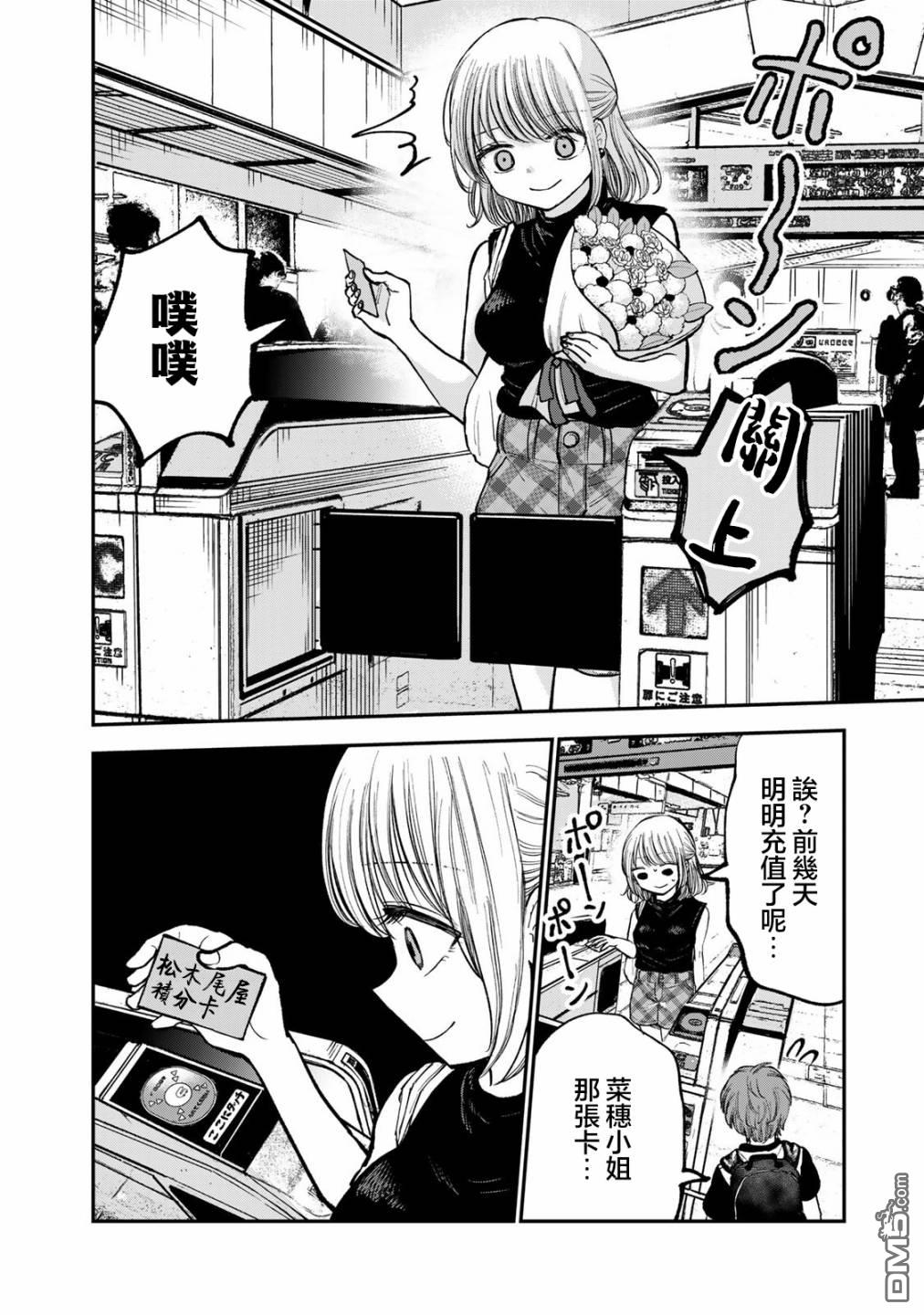 略有冒失的大姐姐 第7话 第6页