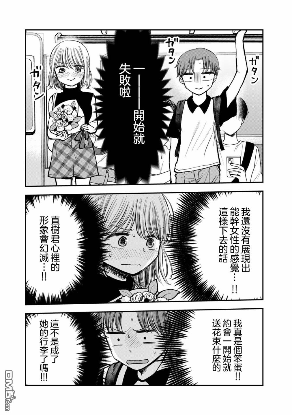 略有冒失的大姐姐 第7话 第7页