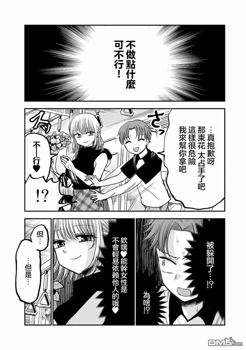 略有冒失的大姐姐 第7话 第8页