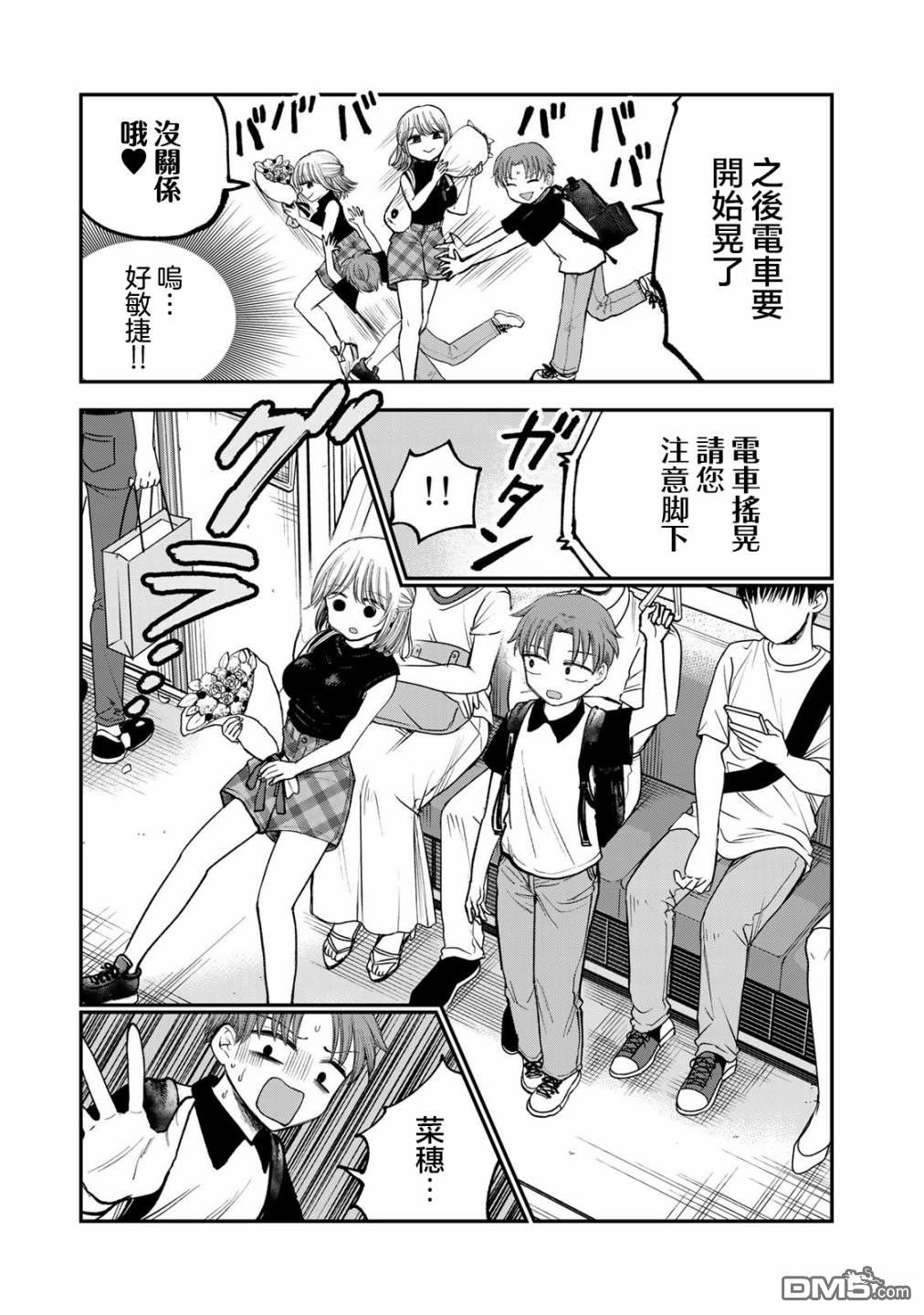 略有冒失的大姐姐 第7话 第9页