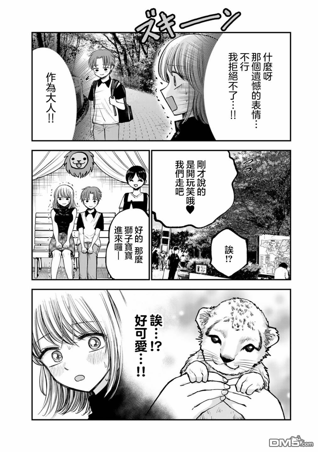 略有冒失的大姐姐 第8话 第10页