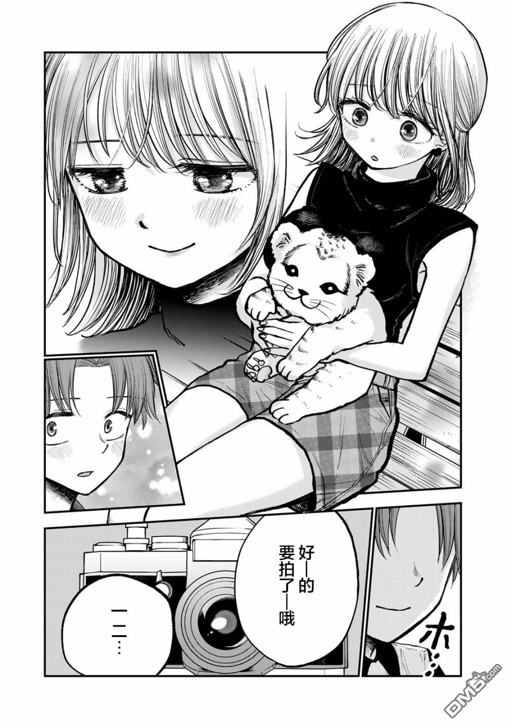 略有冒失的大姐姐 第8话 第11页