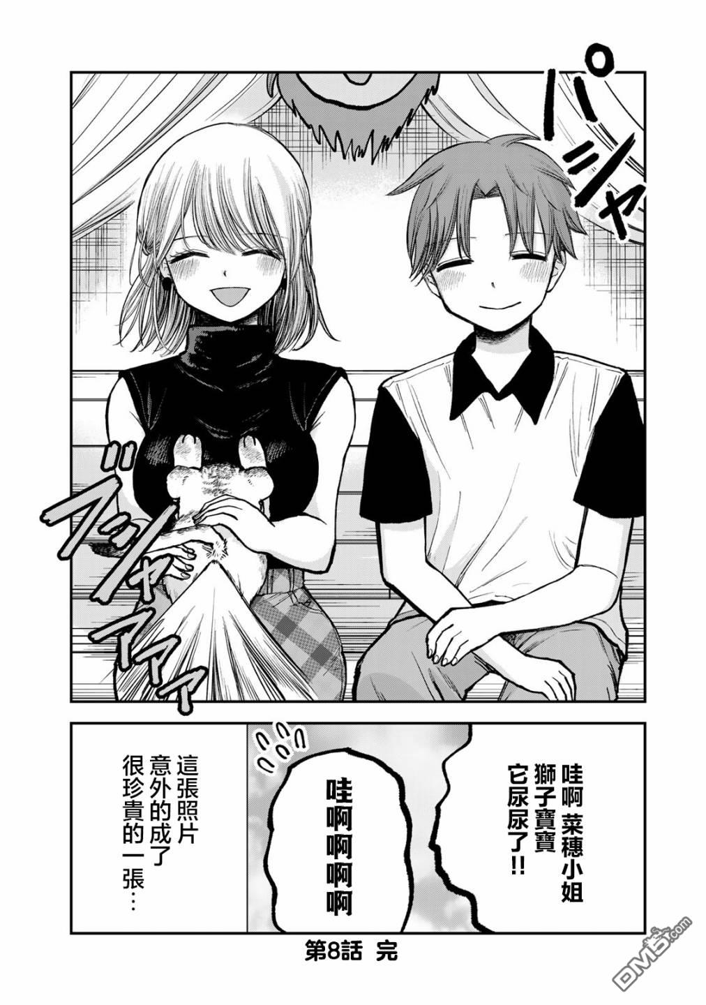 略有冒失的大姐姐 第8话 第12页