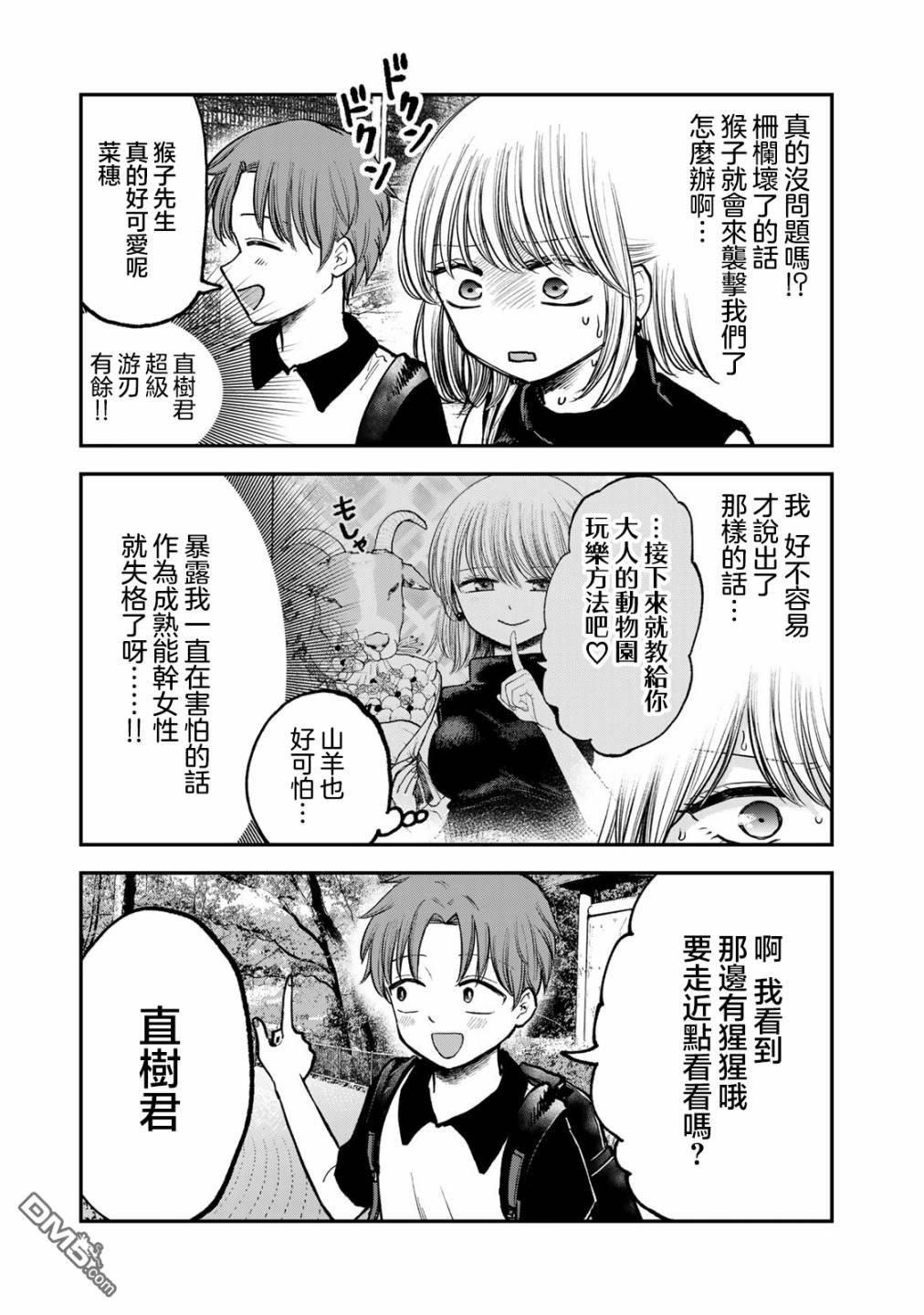 略有冒失的大姐姐 第8话 第3页
