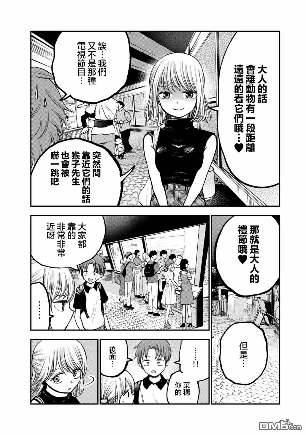 略有冒失的大姐姐 第8话 第4页