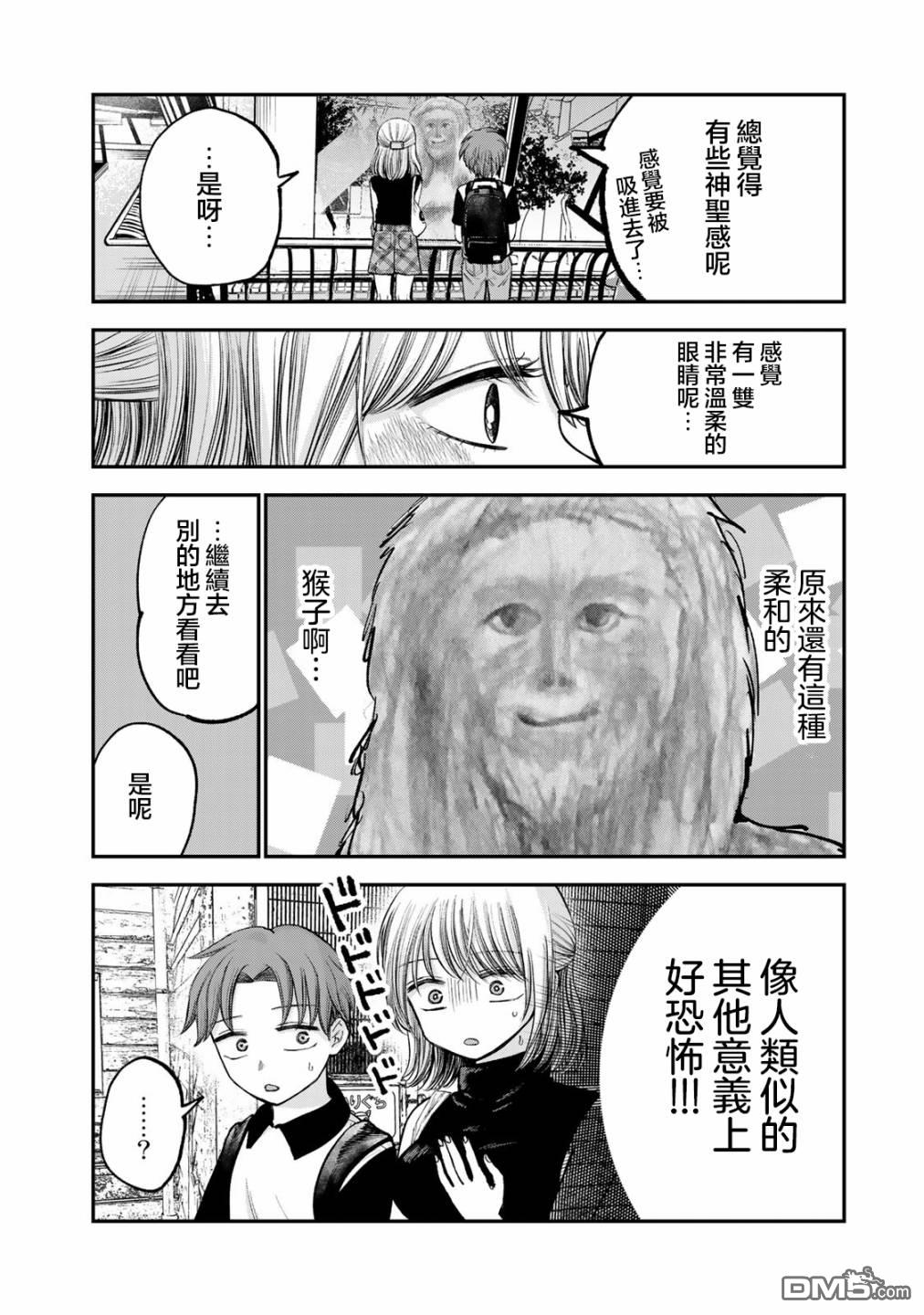 略有冒失的大姐姐 第8话 第6页