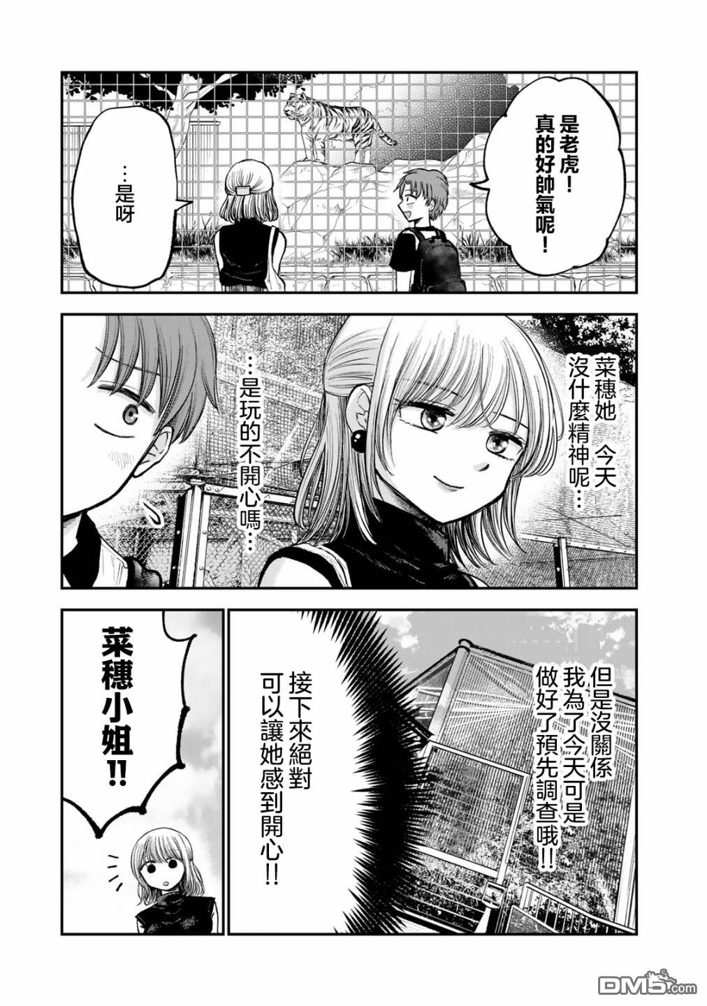 略有冒失的大姐姐 第8话 第7页