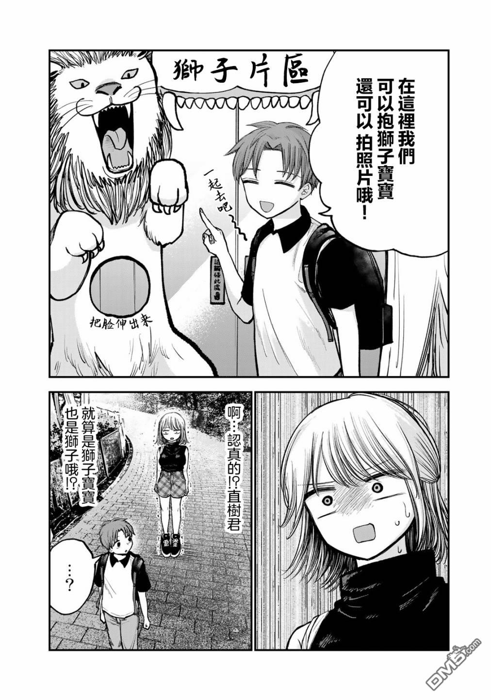 略有冒失的大姐姐 第8话 第8页