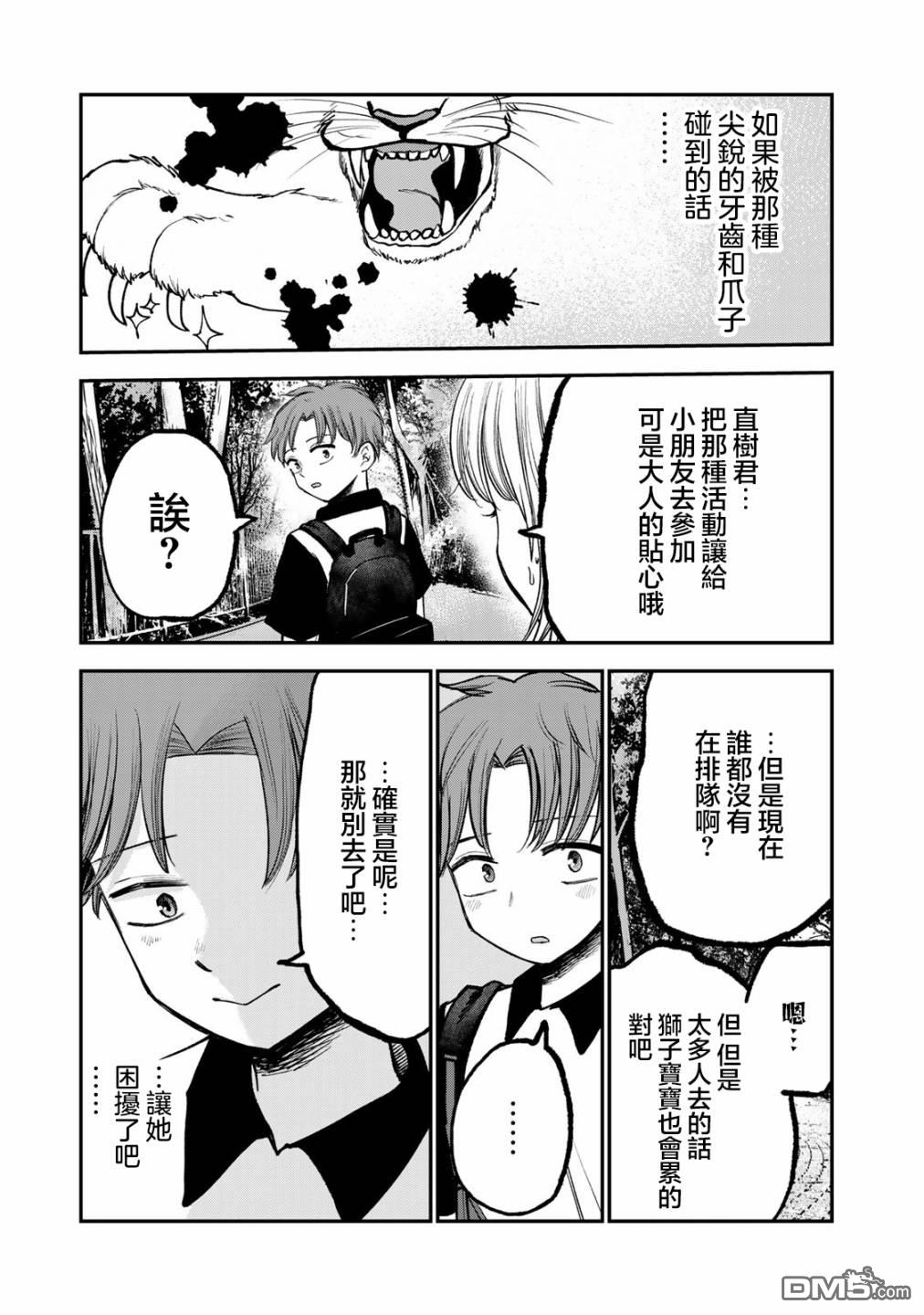 略有冒失的大姐姐 第8话 第9页
