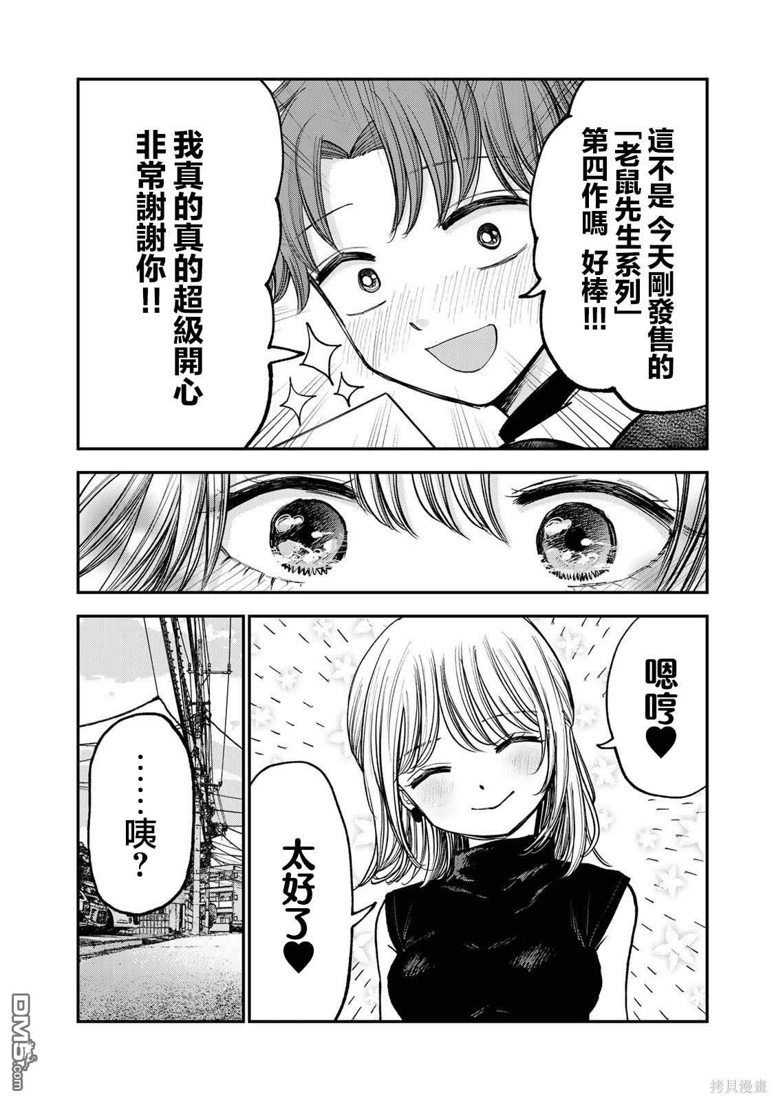略有冒失的大姐姐 第9话 第10页