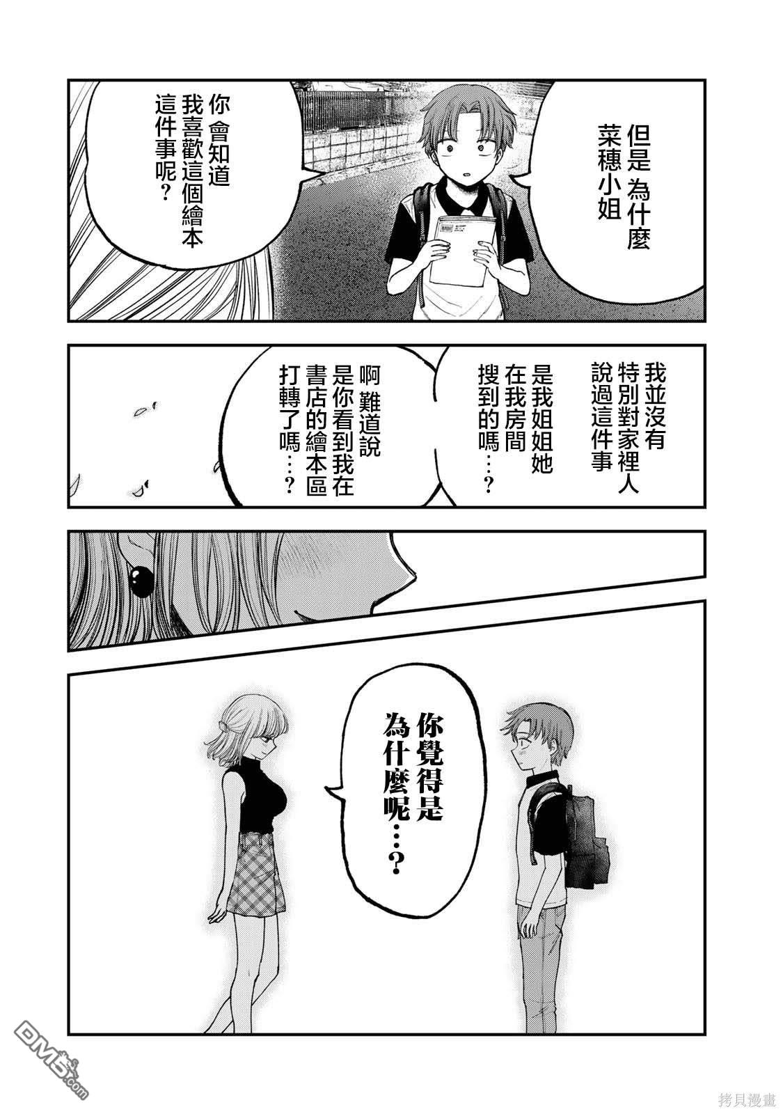 略有冒失的大姐姐 第9话 第11页