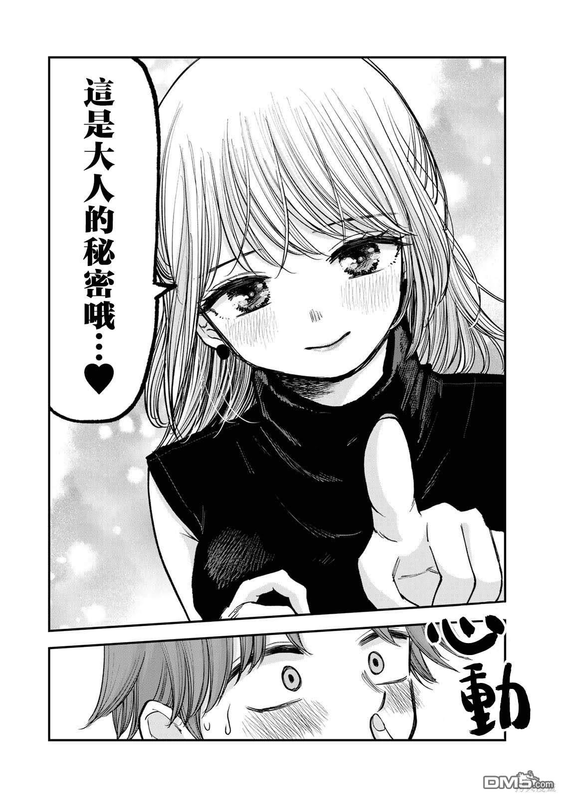 略有冒失的大姐姐 第9话 第13页