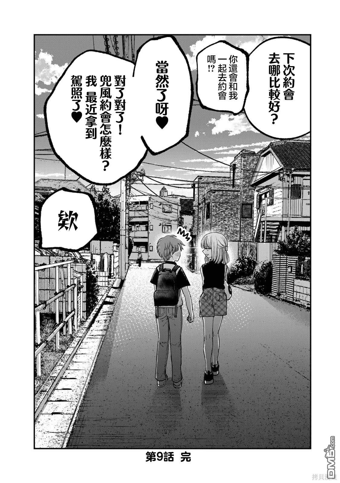 略有冒失的大姐姐 第9话 第14页