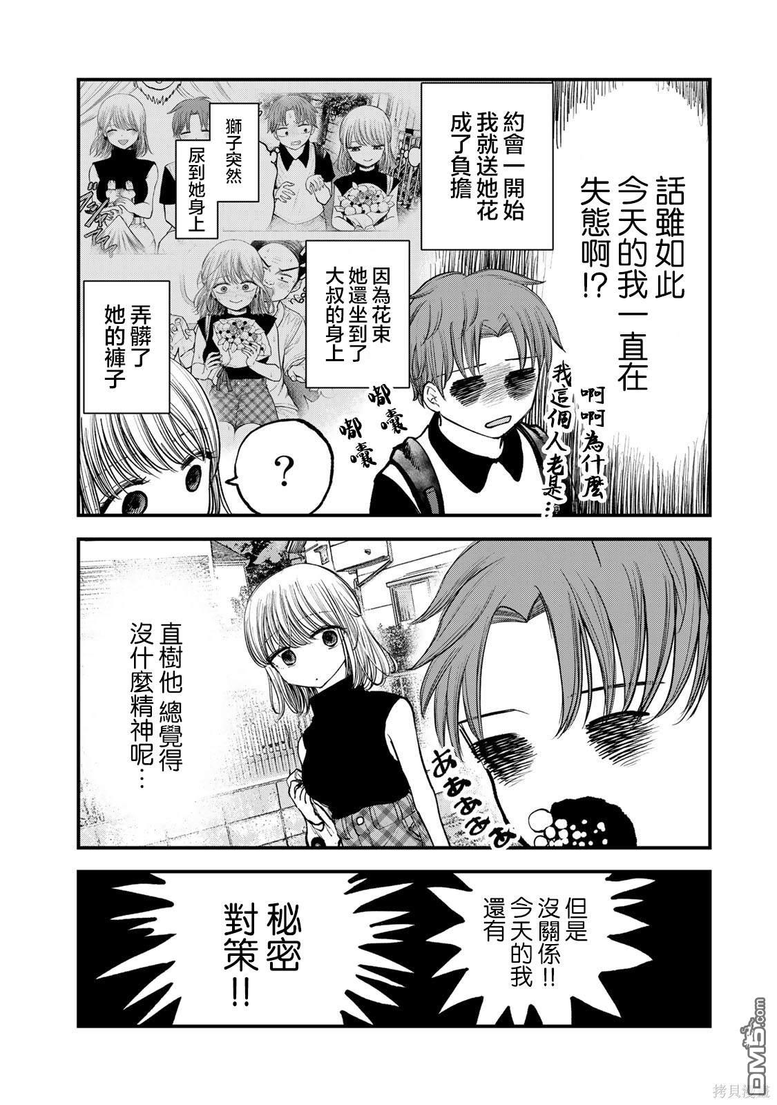 略有冒失的大姐姐 第9话 第2页