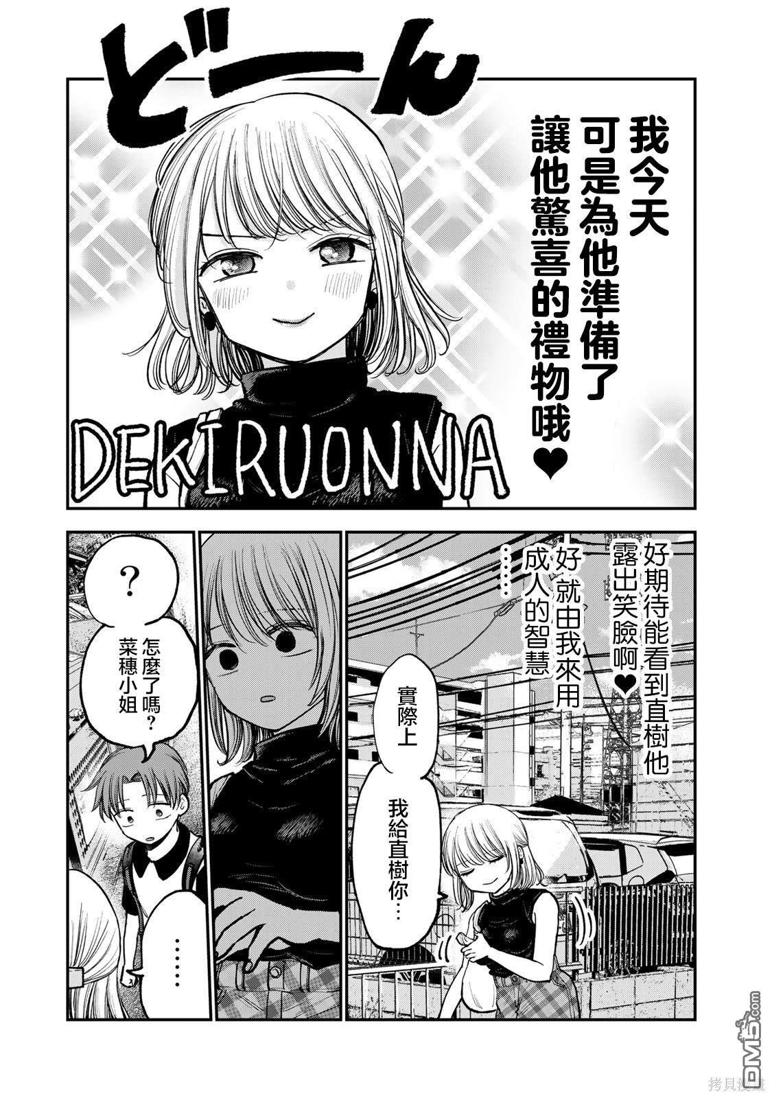 略有冒失的大姐姐 第9话 第3页