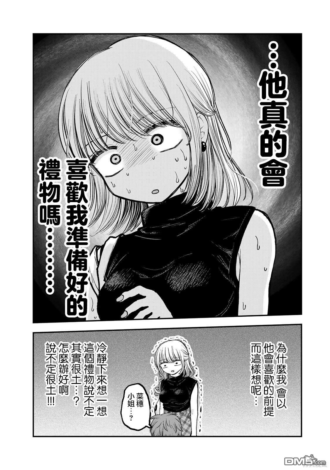 略有冒失的大姐姐 第9话 第4页
