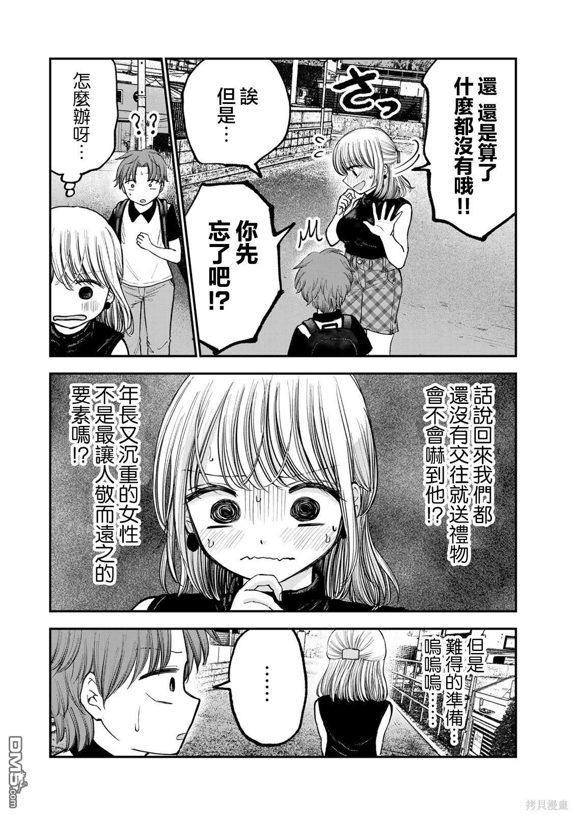 略有冒失的大姐姐 第9话 第5页