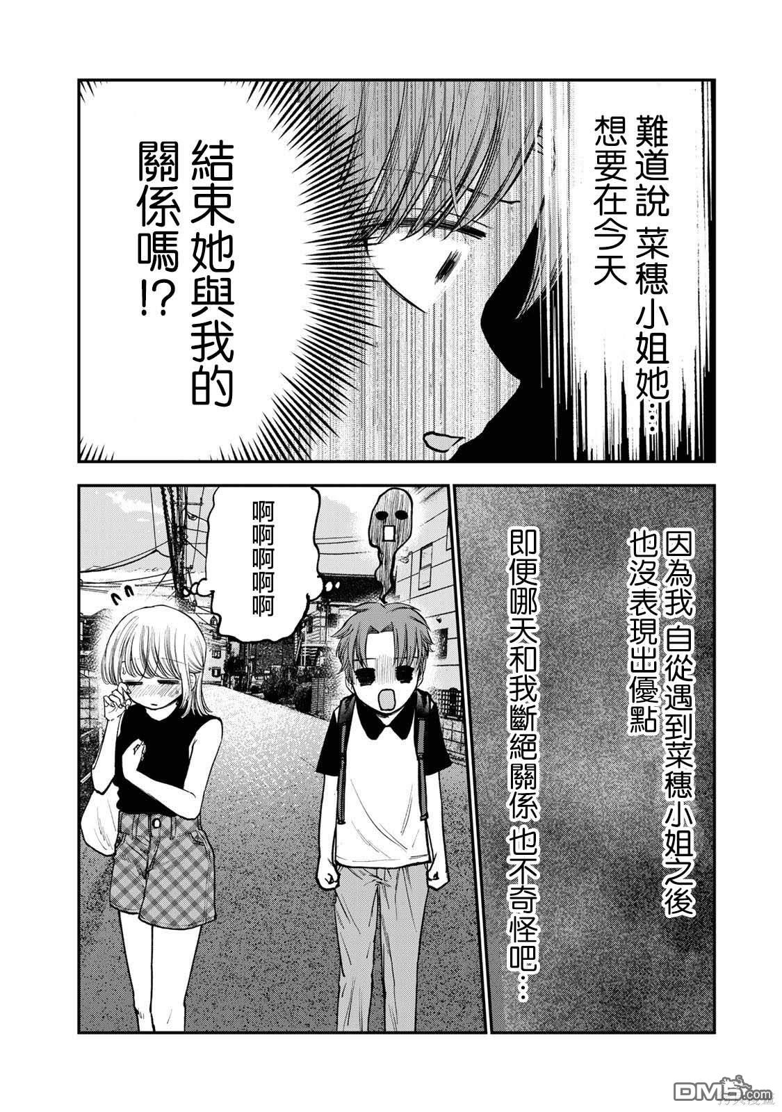 略有冒失的大姐姐 第9话 第6页