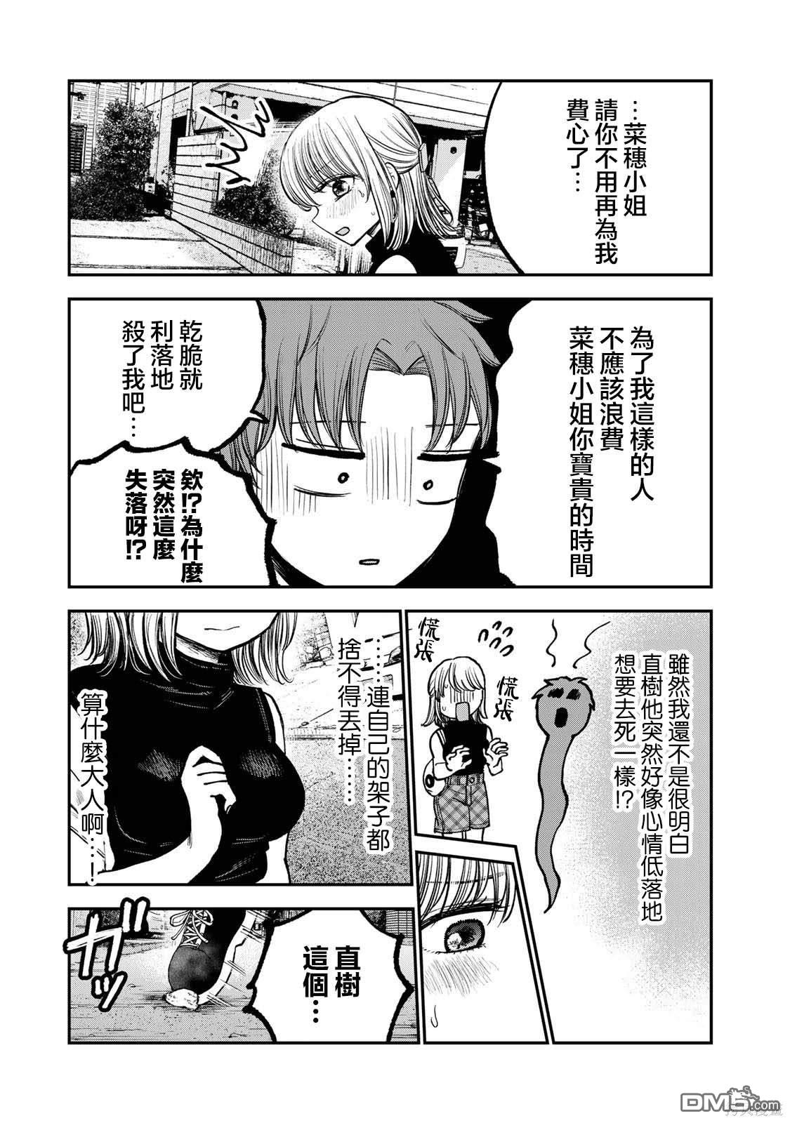 略有冒失的大姐姐 第9话 第7页