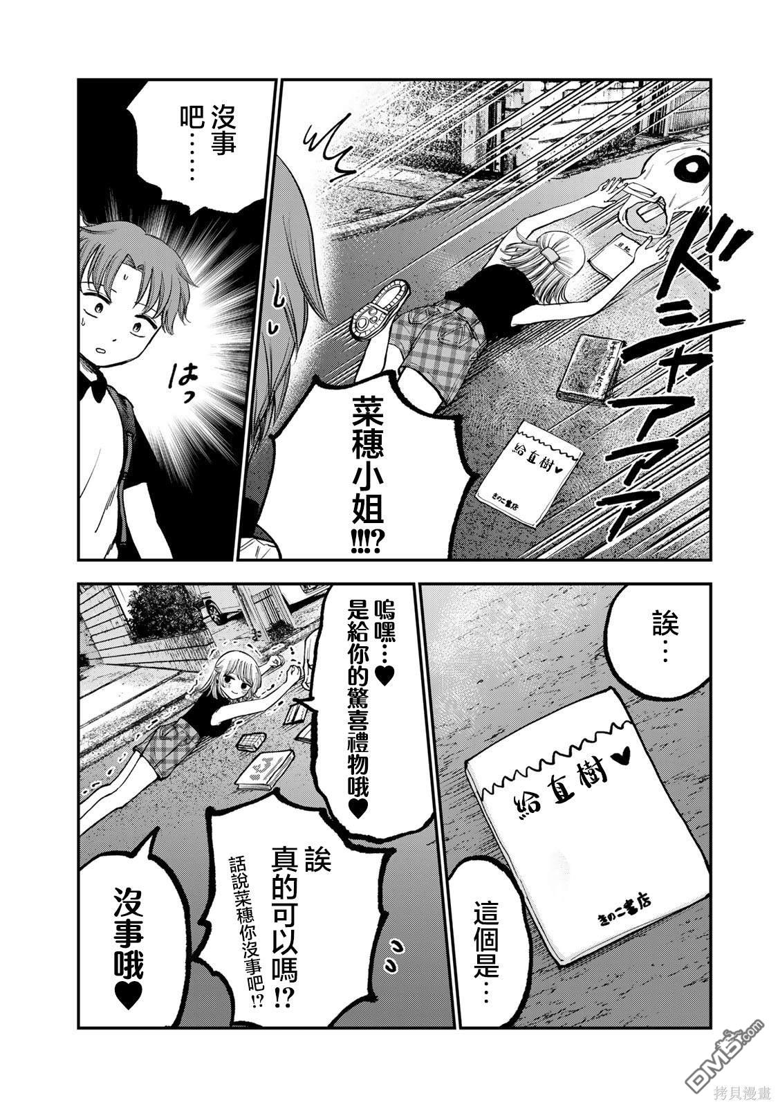 略有冒失的大姐姐 第9话 第8页