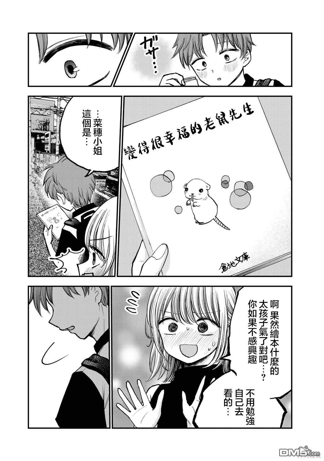 略有冒失的大姐姐 第9话 第9页