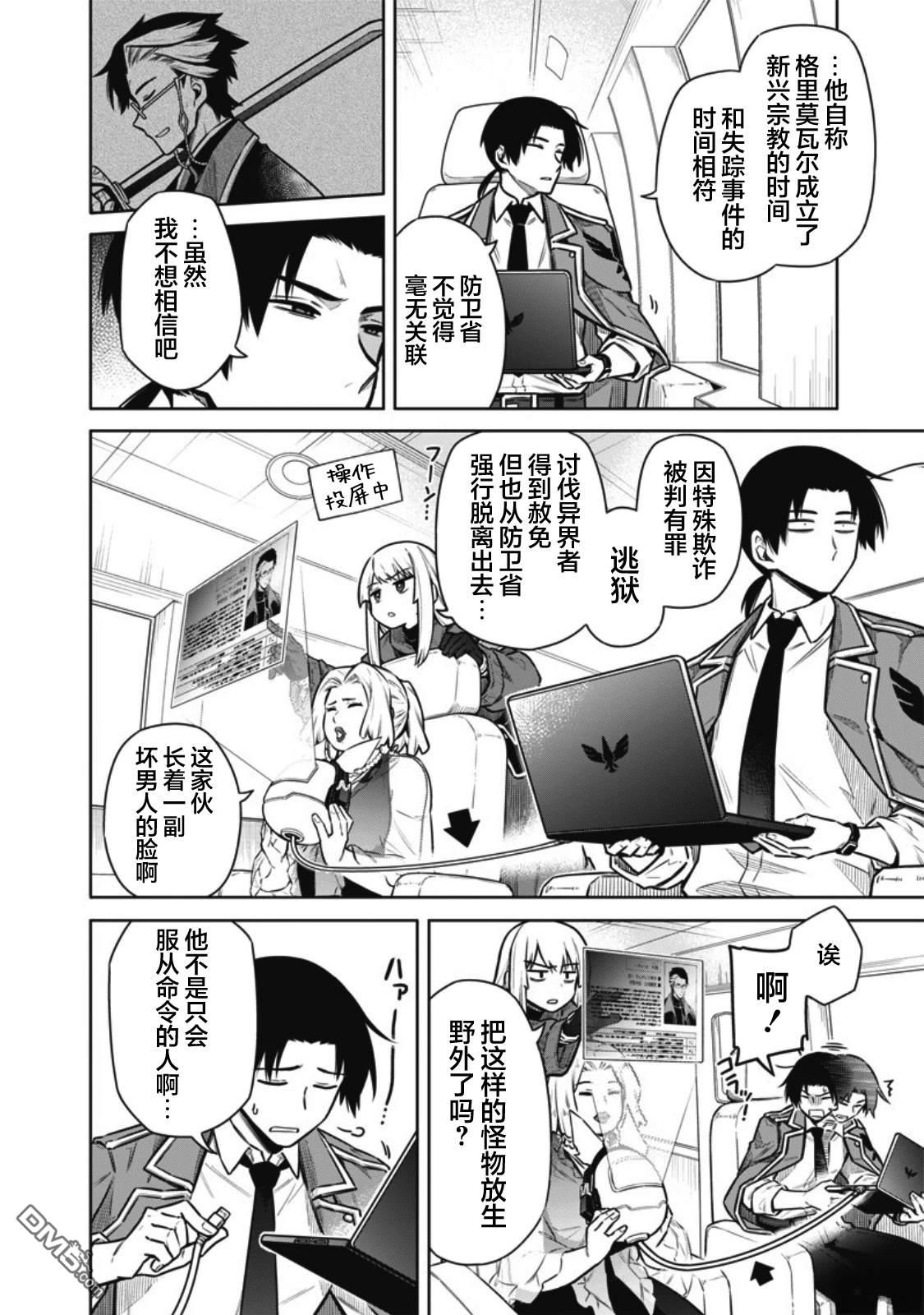 东京KINOKO~交流能力最弱的JK是世界第一~ 第10话 第14页