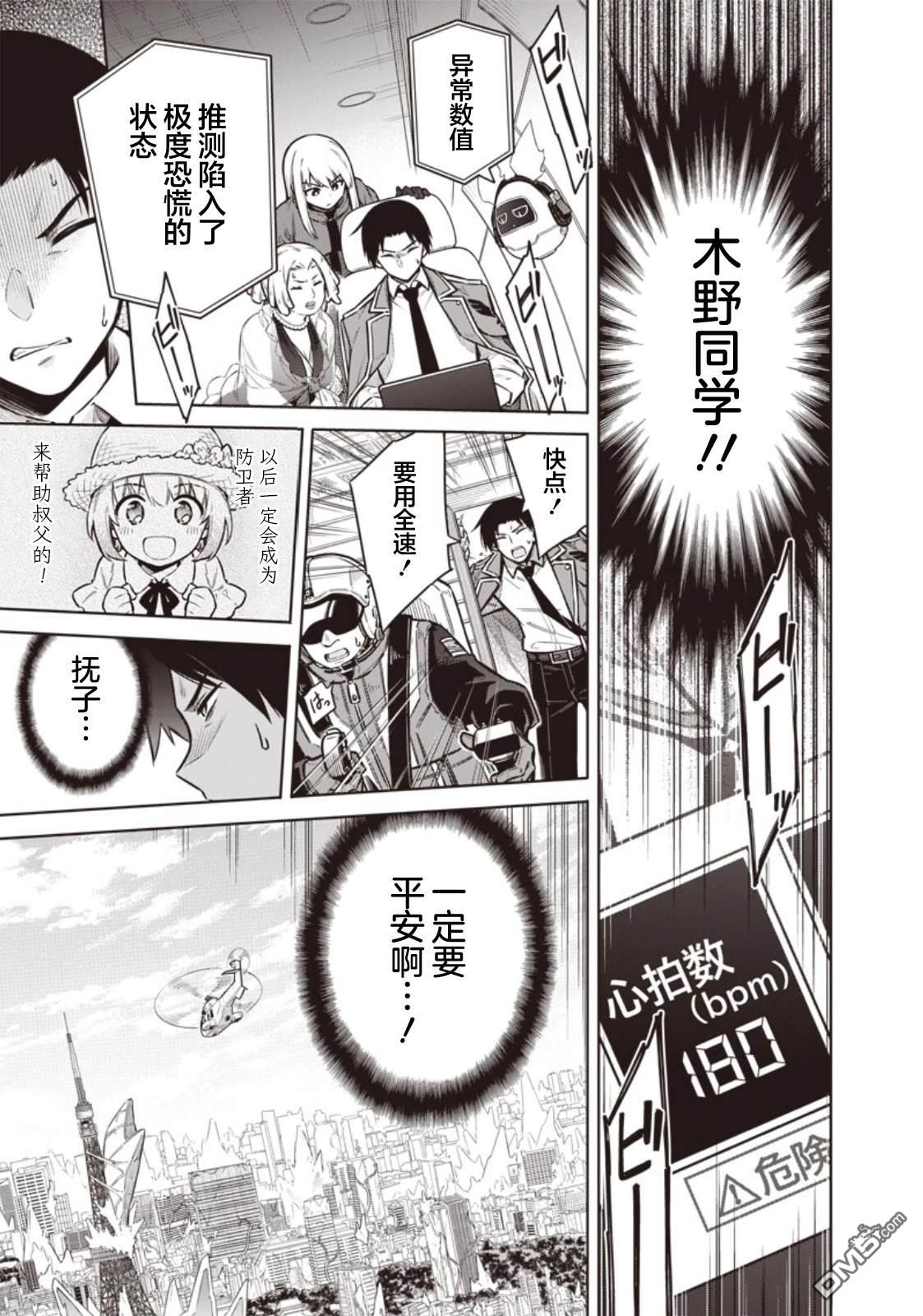 东京KINOKO~交流能力最弱的JK是世界第一~ 第10话 第19页