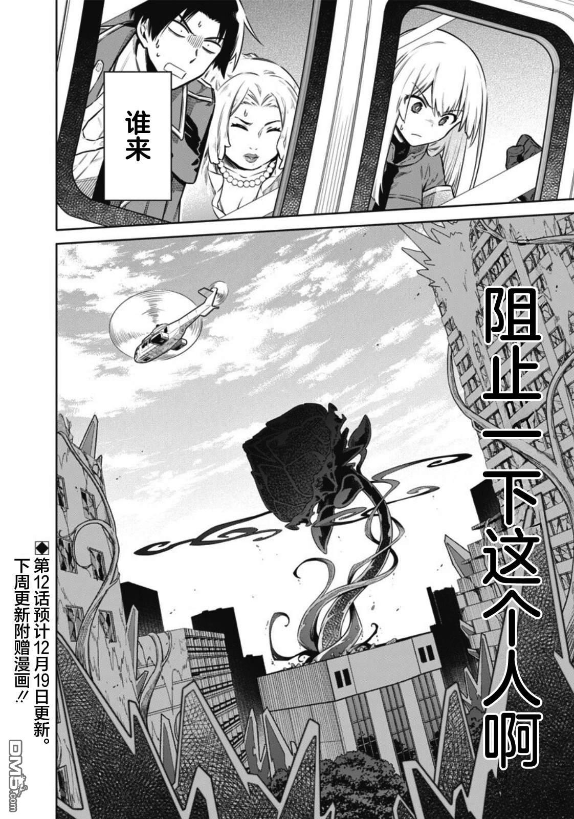 东京KINOKO~交流能力最弱的JK是世界第一~ 第11话 第20页