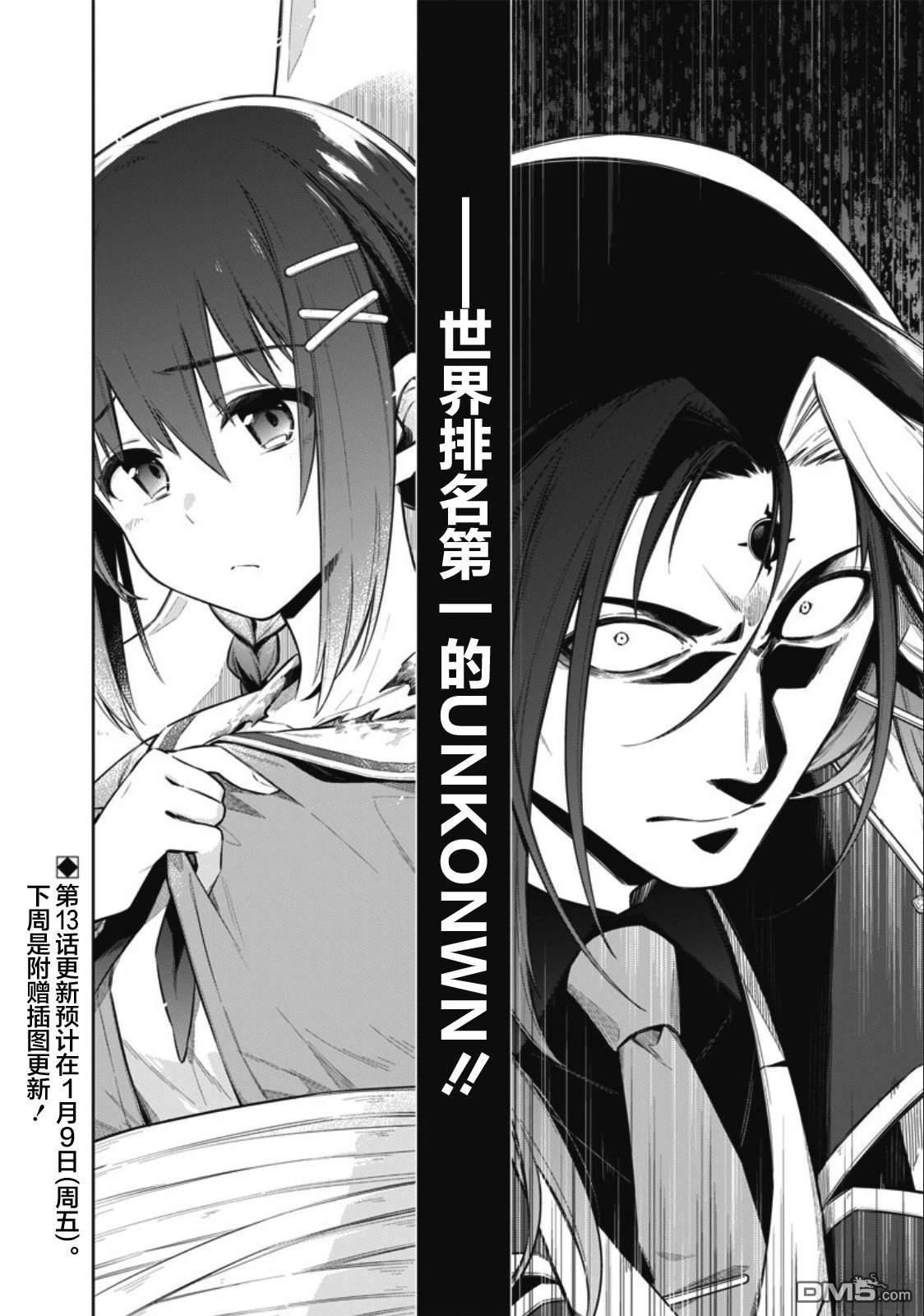 东京KINOKO~交流能力最弱的JK是世界第一~ 第12话 第20页