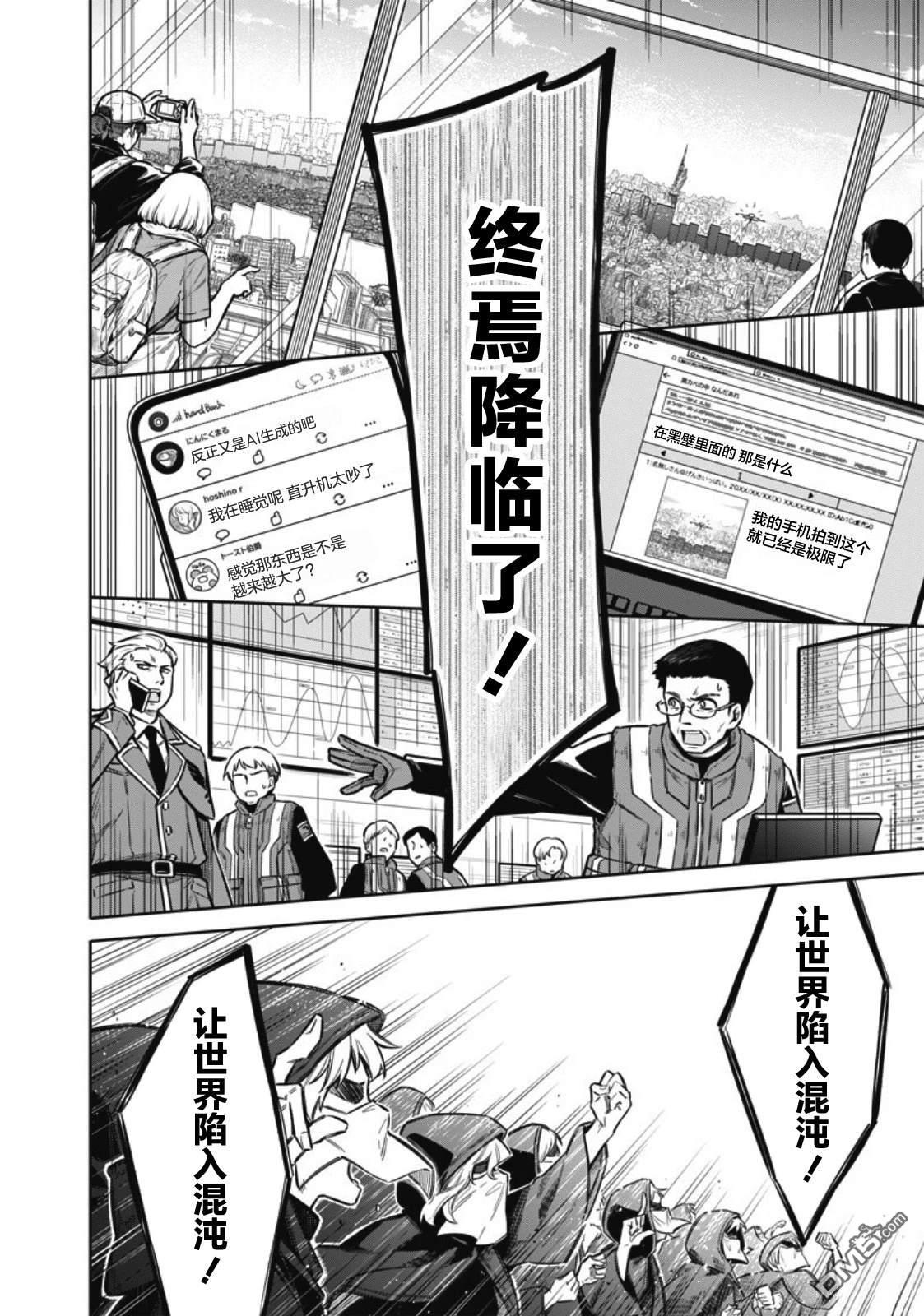 东京KINOKO~交流能力最弱的JK是世界第一~ 第12话 第4页