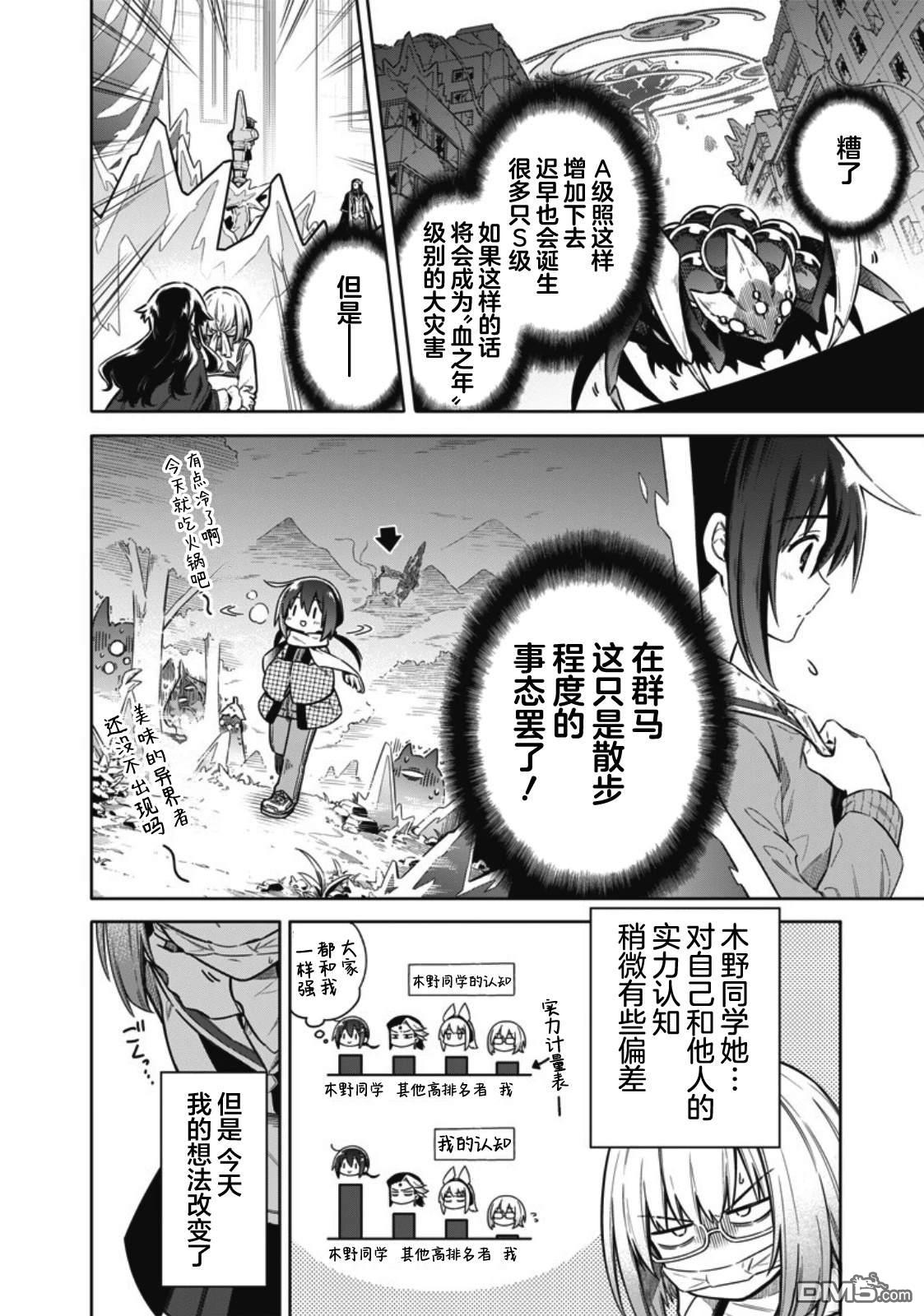 东京KINOKO~交流能力最弱的JK是世界第一~ 第13话 第6页