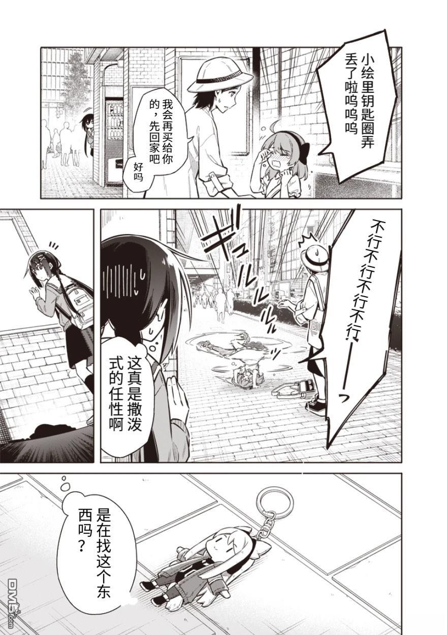 东京KINOKO~交流能力最弱的JK是世界第一~ 第1话 第14页