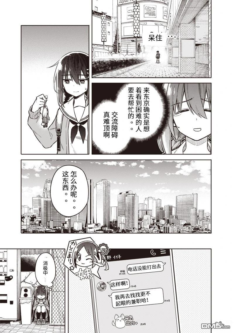 东京KINOKO~交流能力最弱的JK是世界第一~ 第1话 第16页