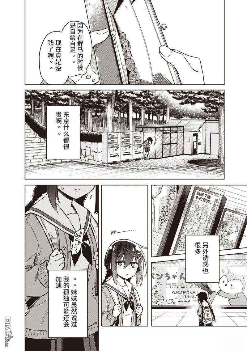 东京KINOKO~交流能力最弱的JK是世界第一~ 第1话 第17页