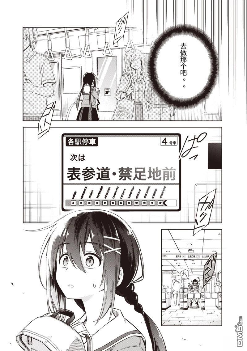 东京KINOKO~交流能力最弱的JK是世界第一~ 第1话 第18页