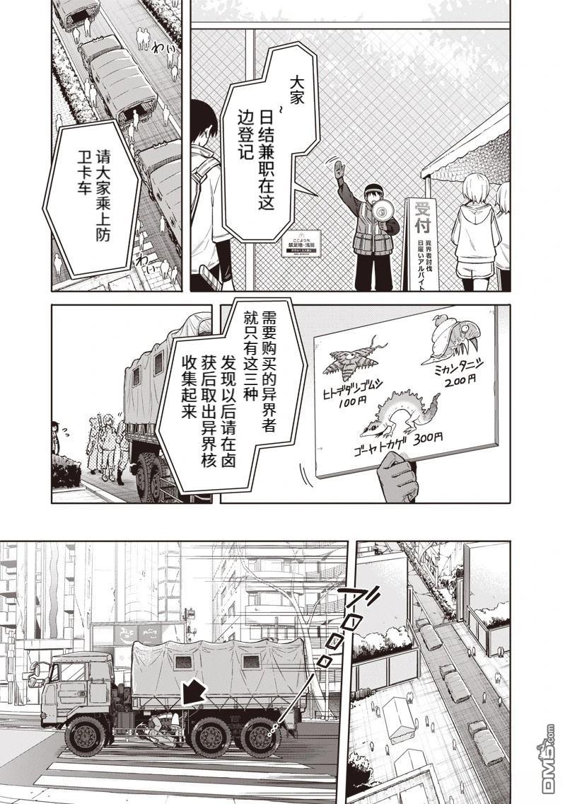 东京KINOKO~交流能力最弱的JK是世界第一~ 第1话 第20页